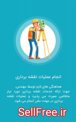 اپلیکیشن نقشه برداری سمنا